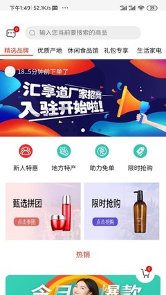 汇享道 v1.0.6 革新日用家电零售体验